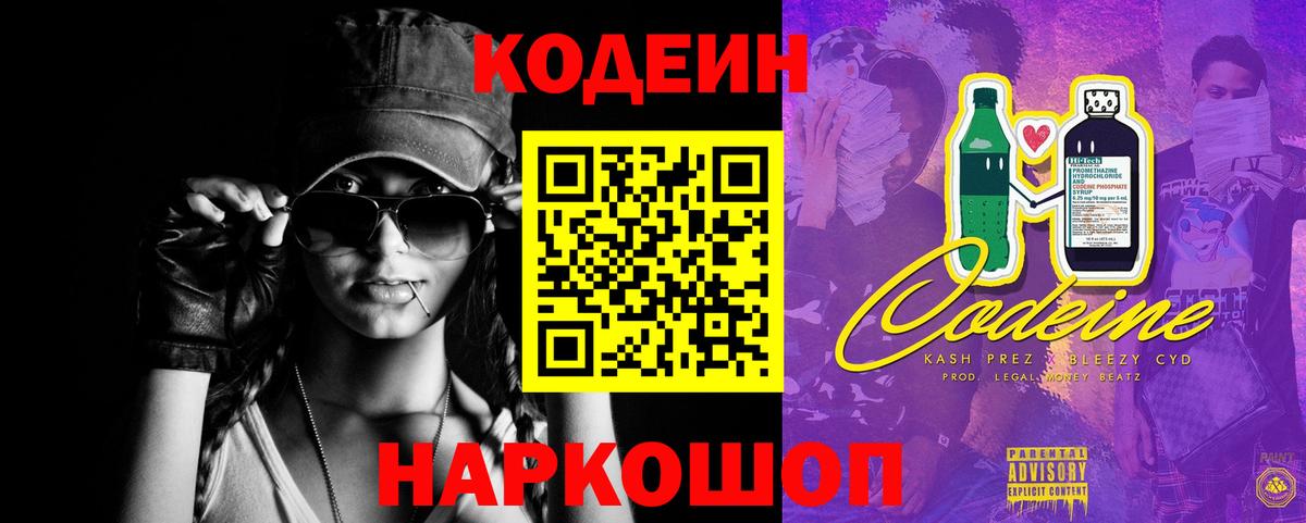 Усолье-Сибирское  Codein напиток Lean (лин)  Вход с VPN 