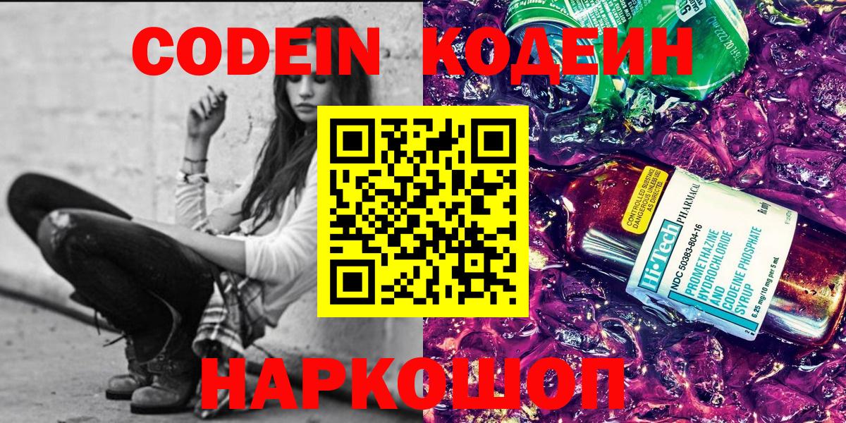 Codein напиток Lean (лин) Усолье-Сибирское