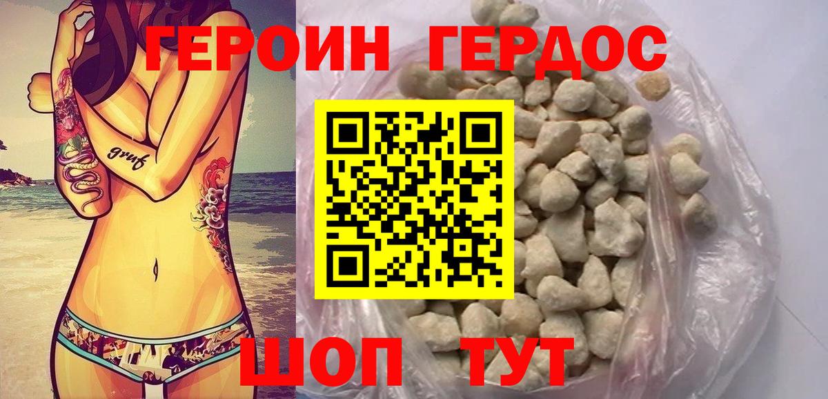 Героин хмурый Усолье-Сибирское