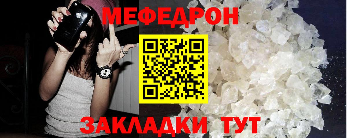 Меф мяу мяу Усолье-Сибирское
