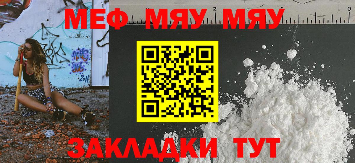 МЕФ mephedrone  Меф мяу мяу  Усолье-Сибирское  Меф  Вход с VPN 