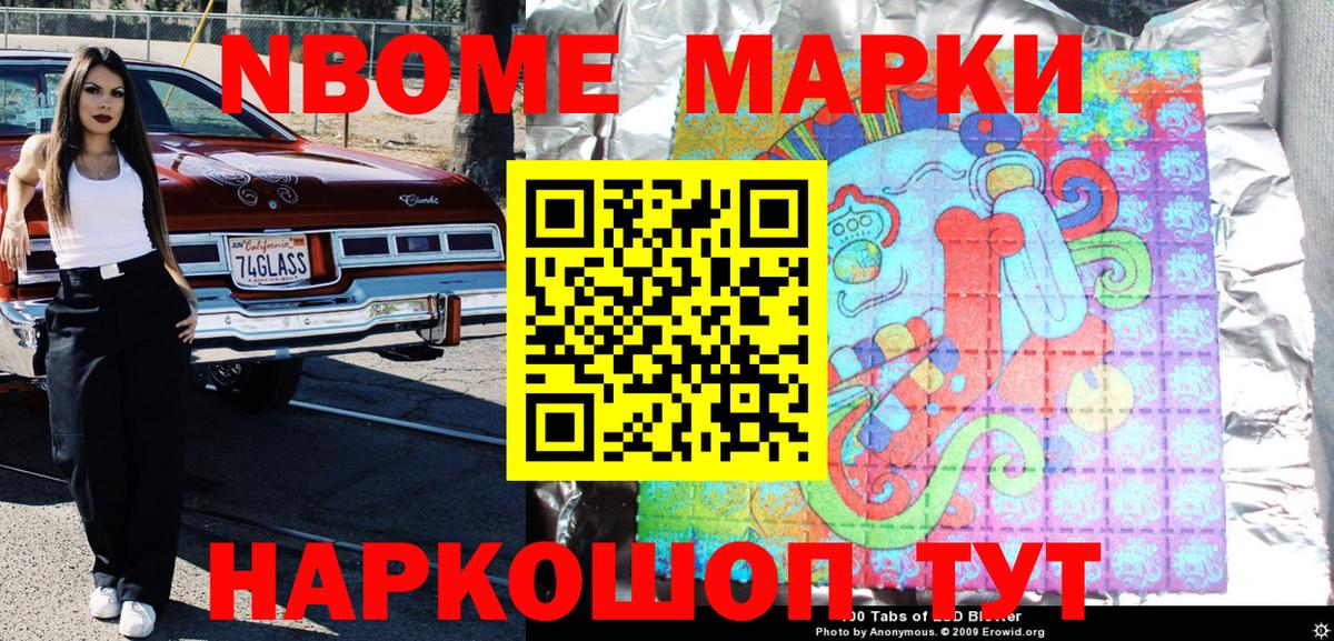 Марки N-bome 1,8мг  Вход с VPN  Марки N-bome  Марки N-bome 1,8мг  Усолье-Сибирское 